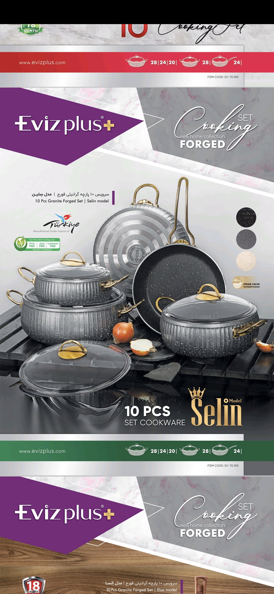 سرویس قابلمه اویز پلاس مدل سلین eviz+ selin