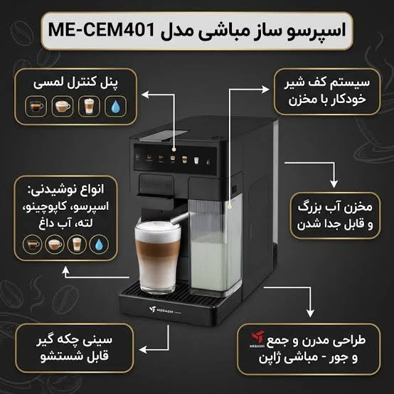 اسپرسوساز نیمه اتوماتیک مباشی مدل Mebashi Me-CEM401