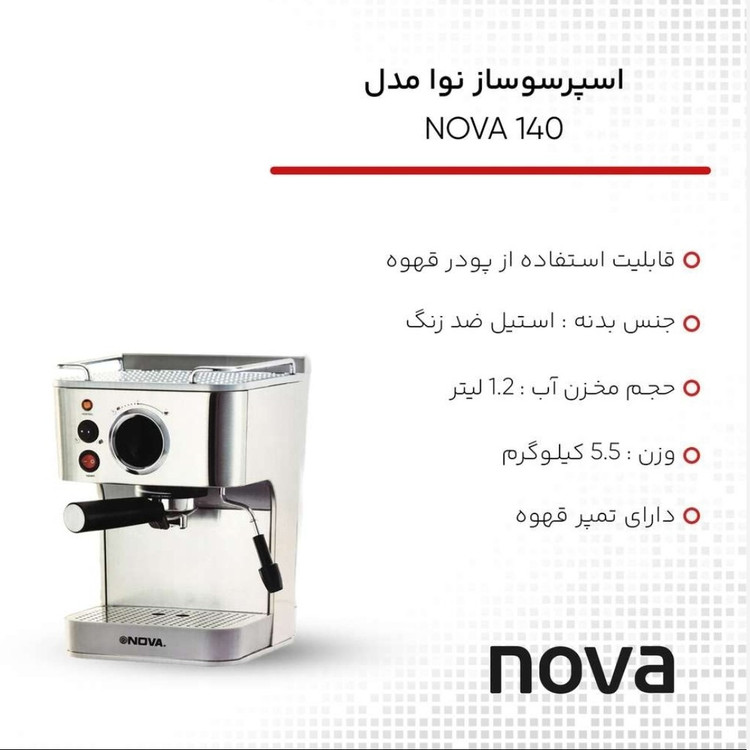 اسپرسوساز نوا مدل NCM-140EXPS اورجینال