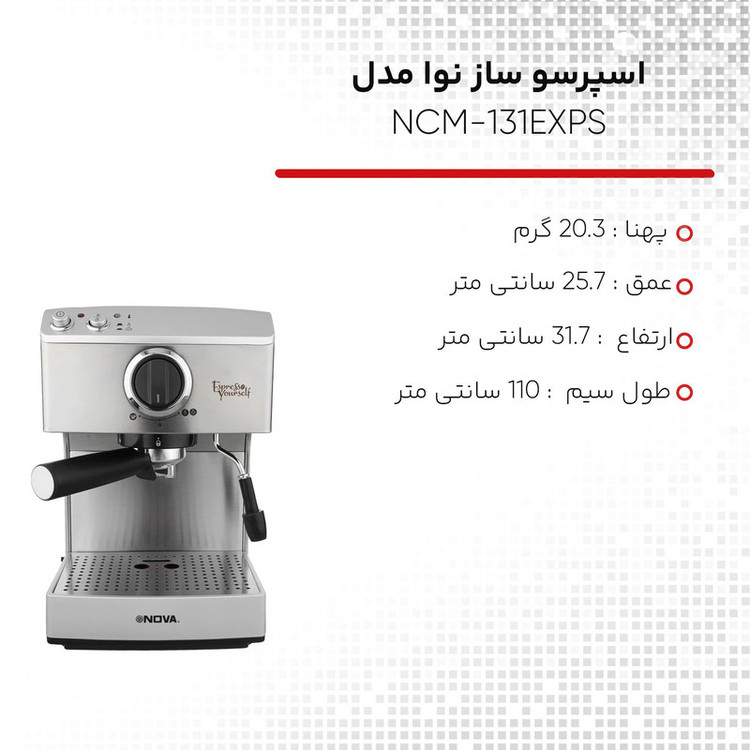 اسپرسوساز نوا مدل NCM-131EXPS NOVA اصلی