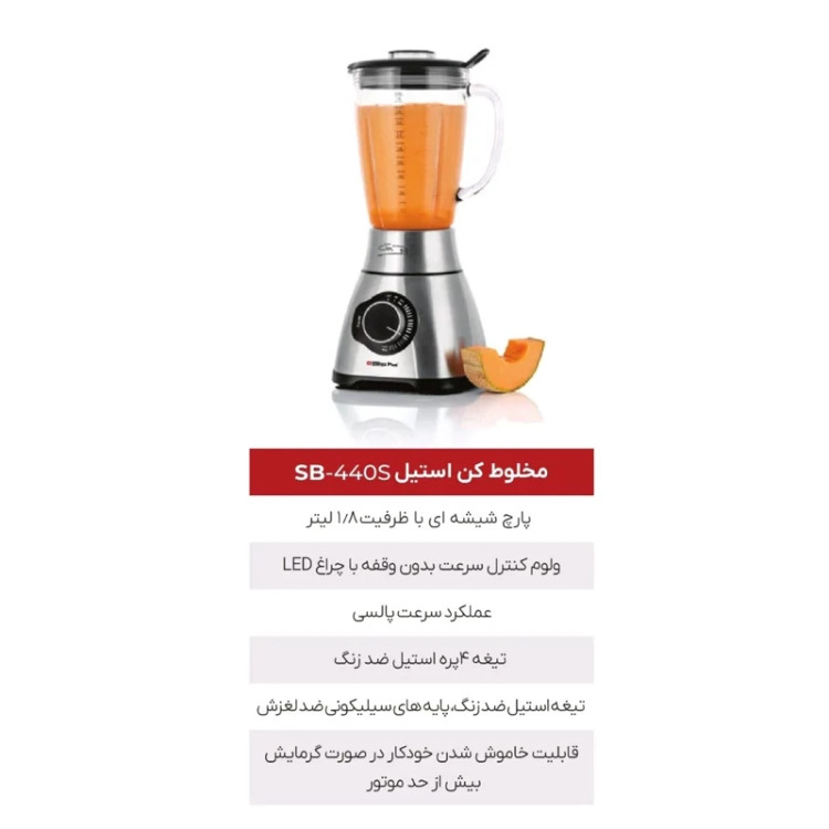 قیمت و خرید مخلوط کن سوئیس پلاس مدل SB-440S توان 1200 وات