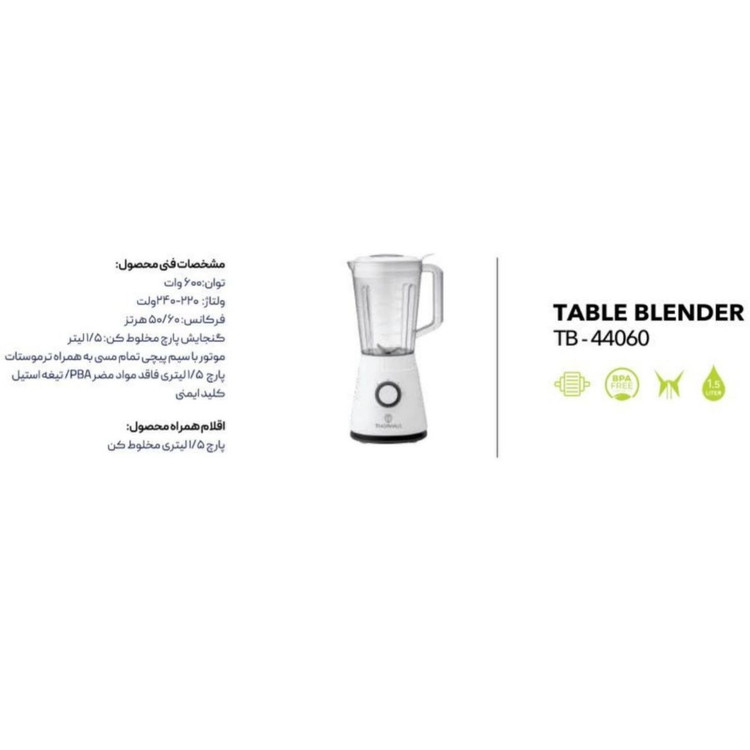 قیمت و خرید مخلوط کن ترام هاوس مدل TB-44060 توان 600 وات
