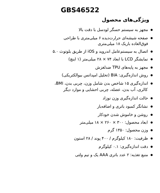 قیمت و خرید ترازو وزنی هوشمند جیپاس مدل GBS46522 ظرفیت ۱۸۰ کیلوگرم